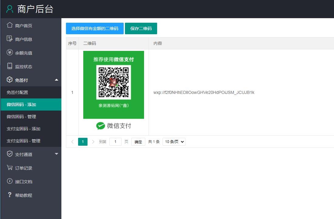 个人免签支付系统,码支付源码,监听安卓APP-二妹源码-7 个人免签支付系统,码支付源码,监听安卓APP-二妹源码-7