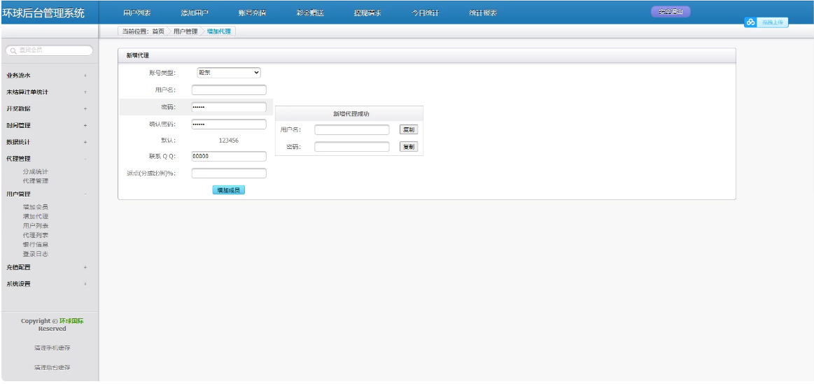 二开天恒时时彩现金盘口网,wap手机版美化版,带独立代理后台-二妹源码-3