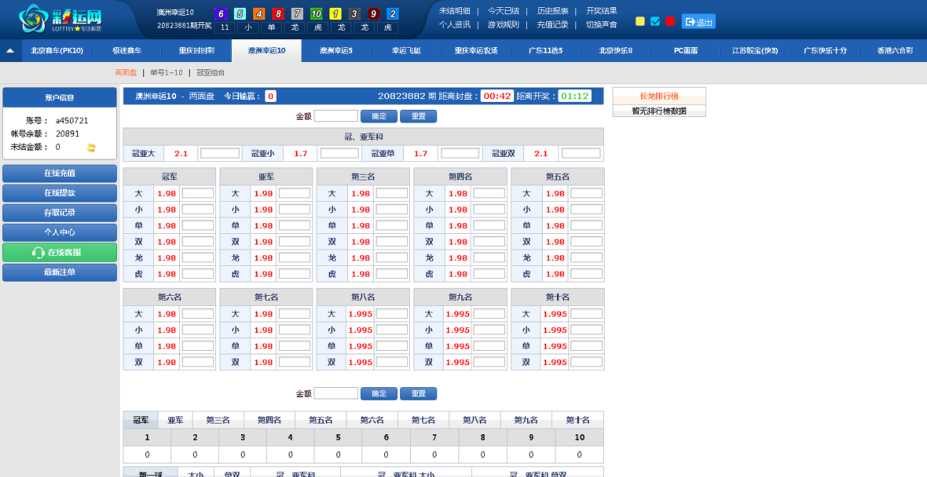 【最新版】彩运网现金盘口时时彩源码,已增加澳洲幸运10等等-二妹源码-2