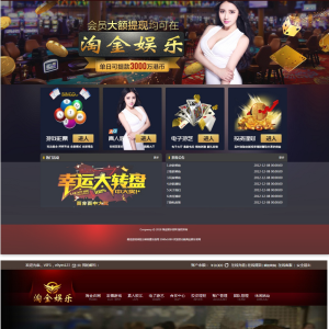 天恒内核淘金娱乐源码带手机端+采集器-二妹源码