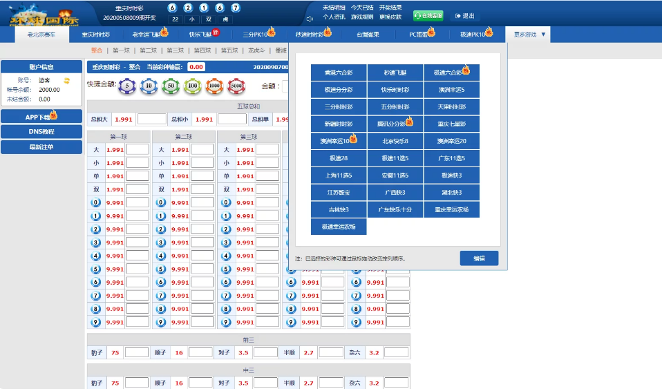 二开天恒时时彩现金盘口网,wap手机版美化版,带独立代理后台-二妹源码-2