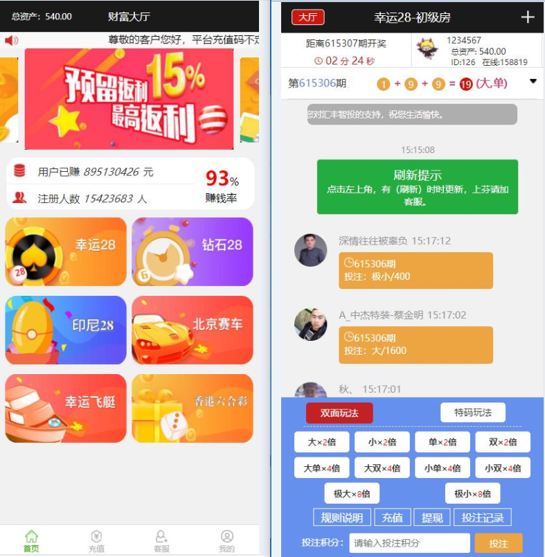 2020阿里金服完整运营版28已修复开奖和机器人-二妹源码-4