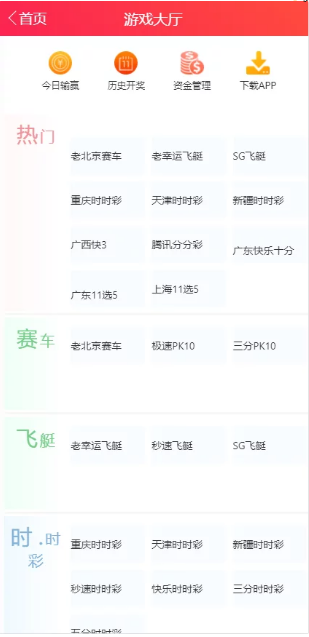 二开天恒时时彩现金盘口网,wap手机版美化版,带独立代理后台-二妹源码-13