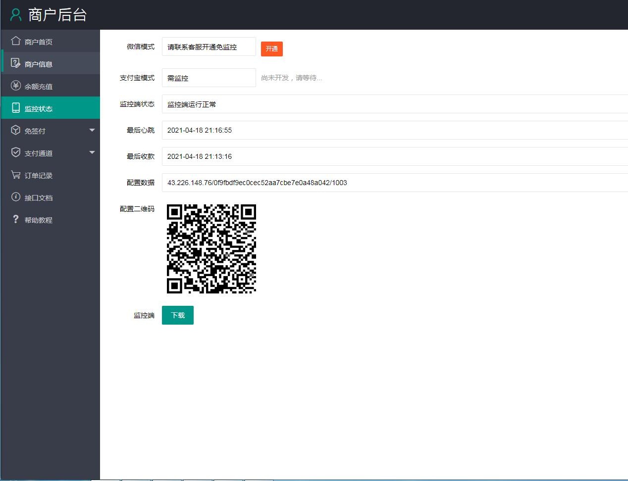 个人免签支付系统,码支付源码,监听安卓APP-二妹源码-4 个人免签支付系统,码支付源码,监听安卓APP-二妹源码-4