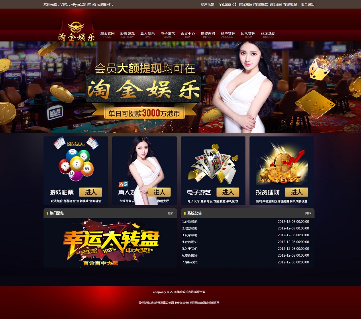 淘金娱乐菠菜源码带手机端+采集器-二妹源码