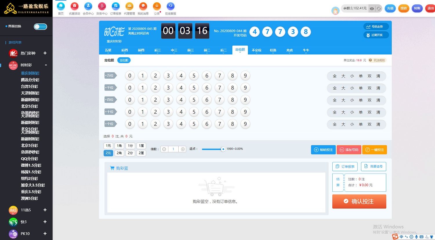 未测试百纳一款不错的Java语言开发的彩票系统-二妹源码-2
