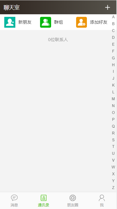 H5聊天软件即时通讯聊天室,自动分配账户,全开源商业源码-二妹源码-2