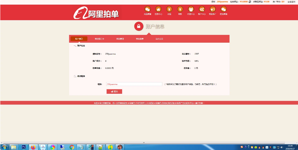 天恒二开阿里拍单竞猜源码-二妹源码-2 天恒二开阿里拍单竞猜源码-二妹源码-2