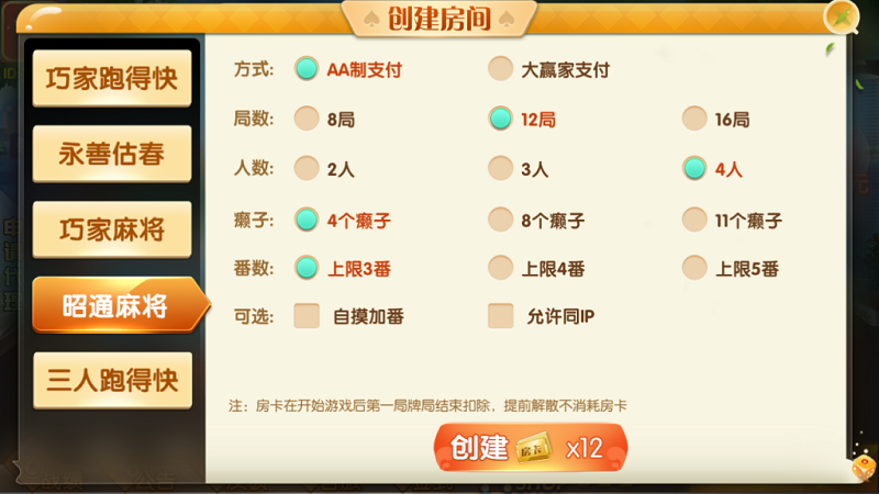 四川昭通娱乐房卡棋牌平台游戏源码_俱乐部_亲友圈-二妹源码-5