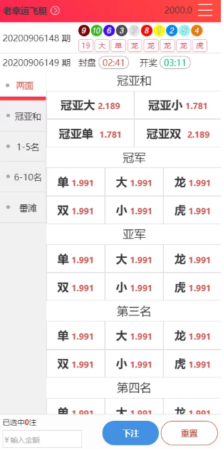 二开天恒时时彩现金盘口网,wap手机版美化版,带独立代理后台-二妹源码-11