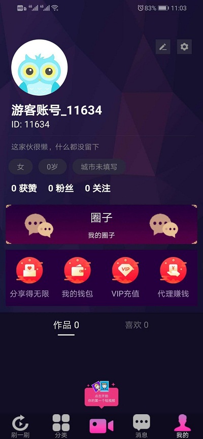 价值1万5的高仿抖音视频app,仿91短视频app源码,短视频功能,原生双端视频APP源码-二妹源码-3