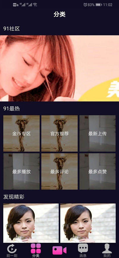 价值1万5的高仿抖音视频app,仿91短视频app源码,短视频功能,原生双端视频APP源码-二妹源码-2