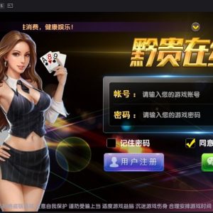 黔贵在线棋牌平台游戏全套运营版-二妹源码