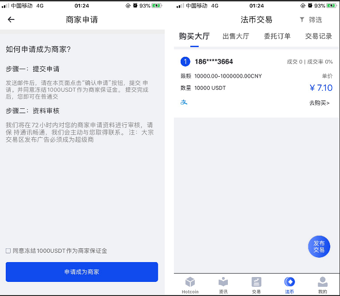 原生APP高仿火币合约交易所完整USDT源码,安卓,IOS端源码,币币,OTC承兑商,永续合约-二妹源码-3
