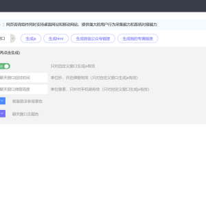 【最新运营版】网站免费在线客服系统,在线客服网站源码在线客服聊天系统-二妹源码