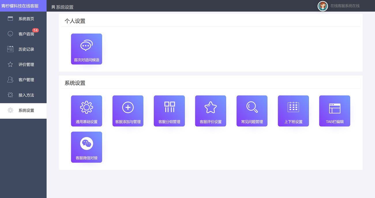 【最新运营版】网站免费在线客服系统,在线客服网站源码在线客服聊天系统-二妹源码-4