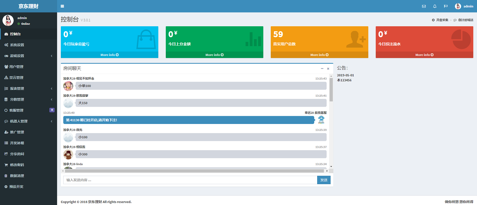 亲测京东理财幸运28飞鸟系统娱乐源码,带采集站-二妹源码-2
