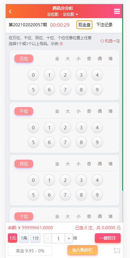 2021包网版杏鑫娱乐完整彩票+真人高端版本vue+js+开奖-二妹源码-5