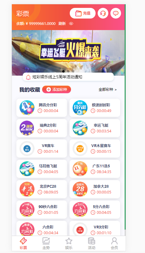 2021包网版杏鑫娱乐完整彩票+真人高端版本vue+js+开奖-二妹源码-4