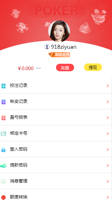 杏彩新UI系统完整采集全部修复完毕-二妹源码-4