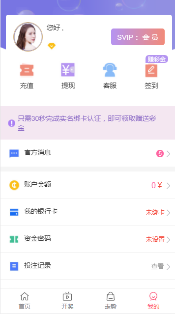 高乐美双玩法时时彩系统源码,积分商城,理财功能-二妹源码-6