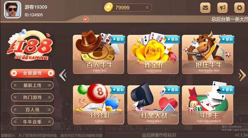 盛火国际（H5+APP）红88棋牌平台源码-二妹源码-3