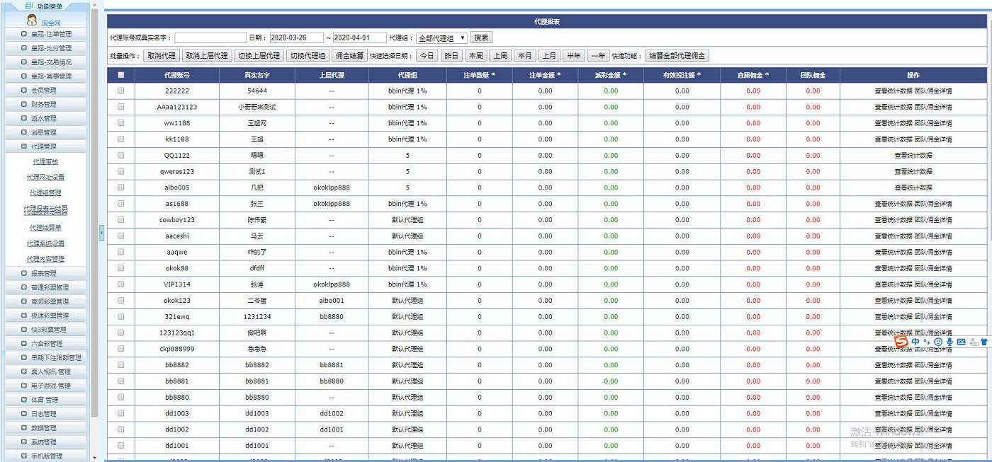 真人综合盘加自主系统彩票,七星彩玩法后台可控的菠菜源码-二妹源码-11
