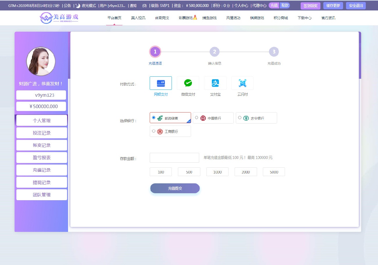 高乐美双玩法时时彩系统源码,积分商城,理财功能-二妹源码-4