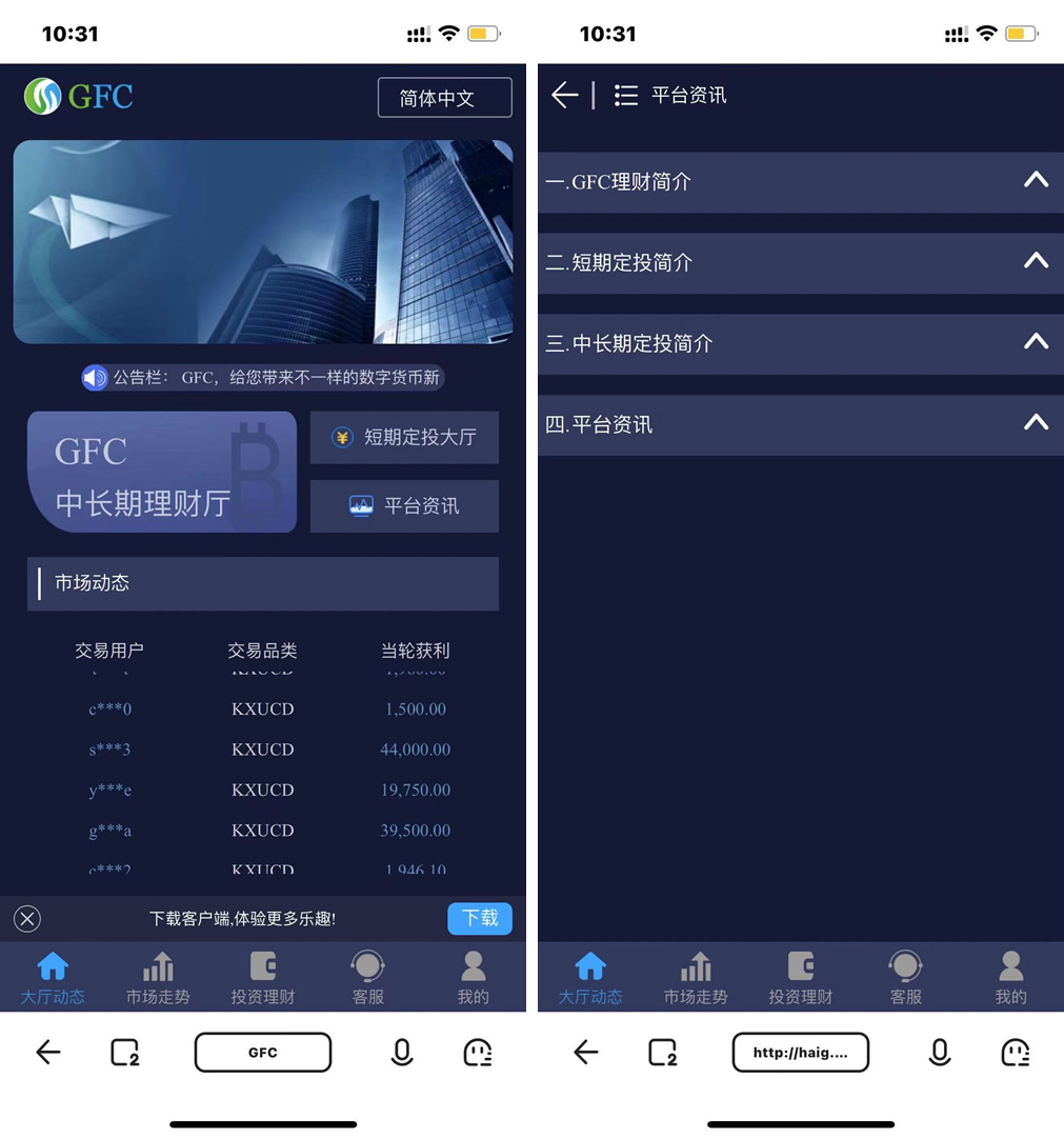 二次开发GFC,H5微交易,微盘理财盘最新修复三种语言-二妹源码-2