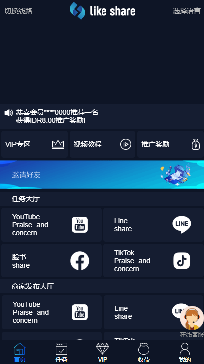 【点赞任务系统】国际多语言版抖音,快手,脸书,YouTube,TIKTOK悬赏平台-二妹源码-2
