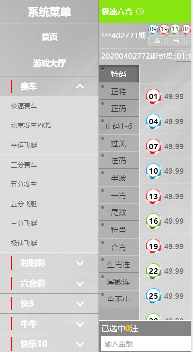 真人综合盘加自主系统彩票,七星彩玩法后台可控的菠菜源码-二妹源码-8