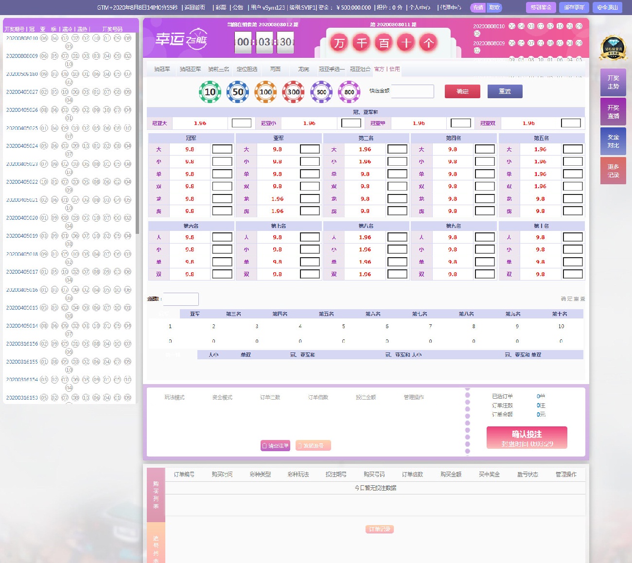 高乐美双玩法时时彩系统源码,积分商城,理财功能-二妹源码-3