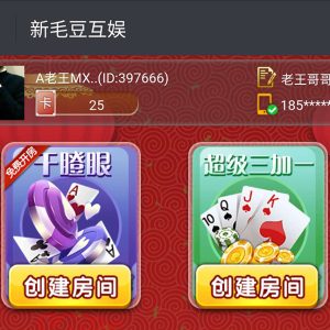 H5全新毛豆互娱房卡棋牌源码平台-二妹源码