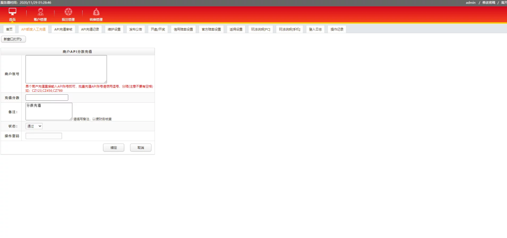 IG彩新版信用盘,信用盘,API线路输出,独立商户,独立代理-二妹源码-14