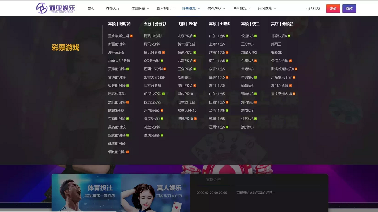 2021修复天恒版通亚娱乐版本,双玩法盘口,独立代理系统-二妹源码-2 2021修复天恒版通亚娱乐版本,双玩法盘口,独立代理系统-二妹源码-2