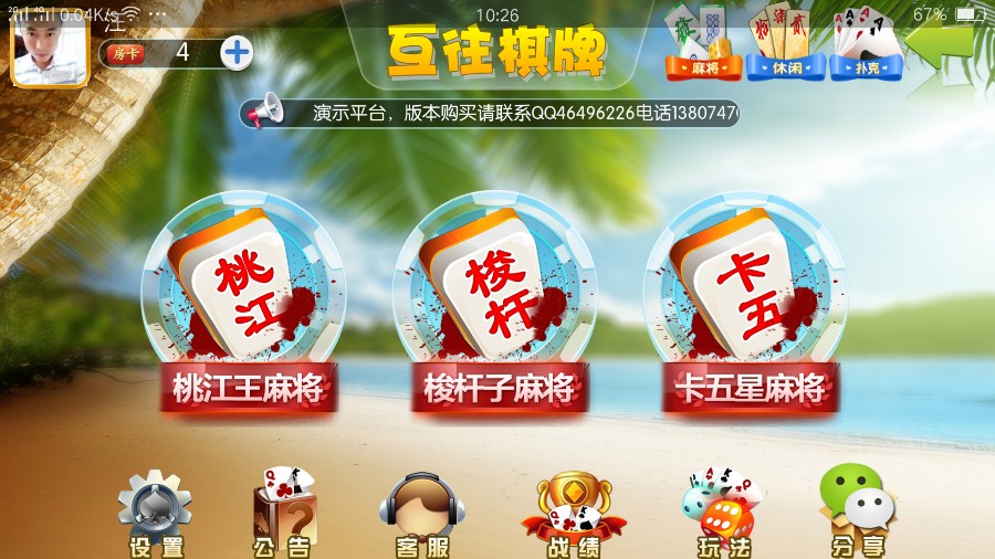 互往棋牌 11合一 房卡游戏全套源码-二妹源码-4 互往棋牌 11合一 房卡游戏全套源码-二妹源码-4