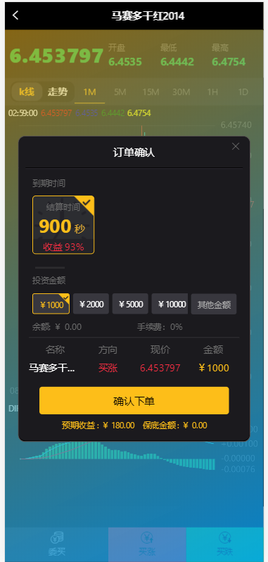 【全网首发】完整运营版红酒外汇微交易微盘系统源码-二妹源码-3