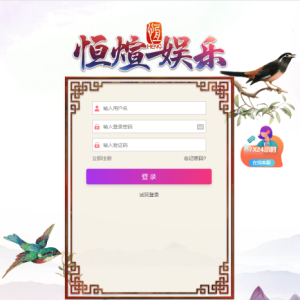 2021年恒宣娱乐-包网程序-免买分包含余额宝功能内部账号等vue+js-二妹源码