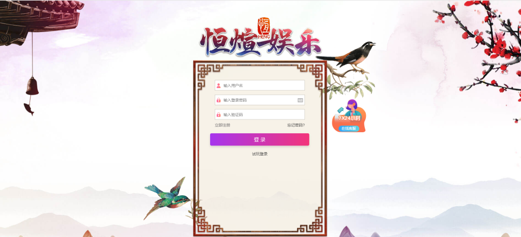 2021年恒宣娱乐-包网程序-免买分包含余额宝功能内部账号等vue+js-二妹源码