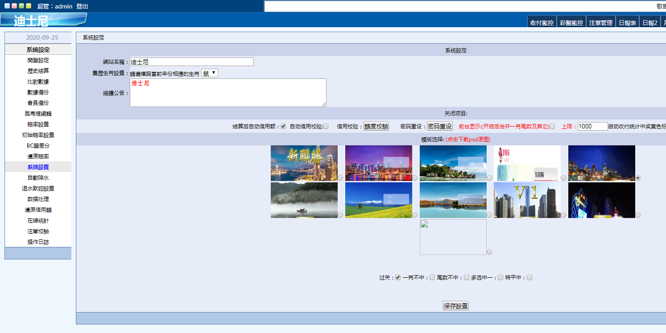 新改版迪士尼-修复BUG添加澳门六和-二妹源码-2