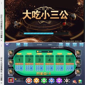 大吃小三工棋牌平台完整源码-二妹源码