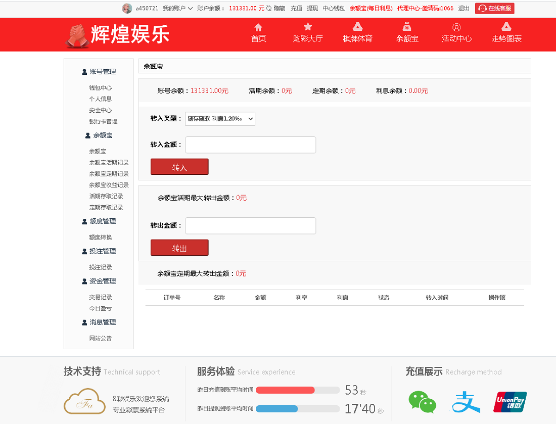 最新大富彩票源码蓝色版本带余额宝带翻摊玩法-彩票采集全修复-二妹源码-5
