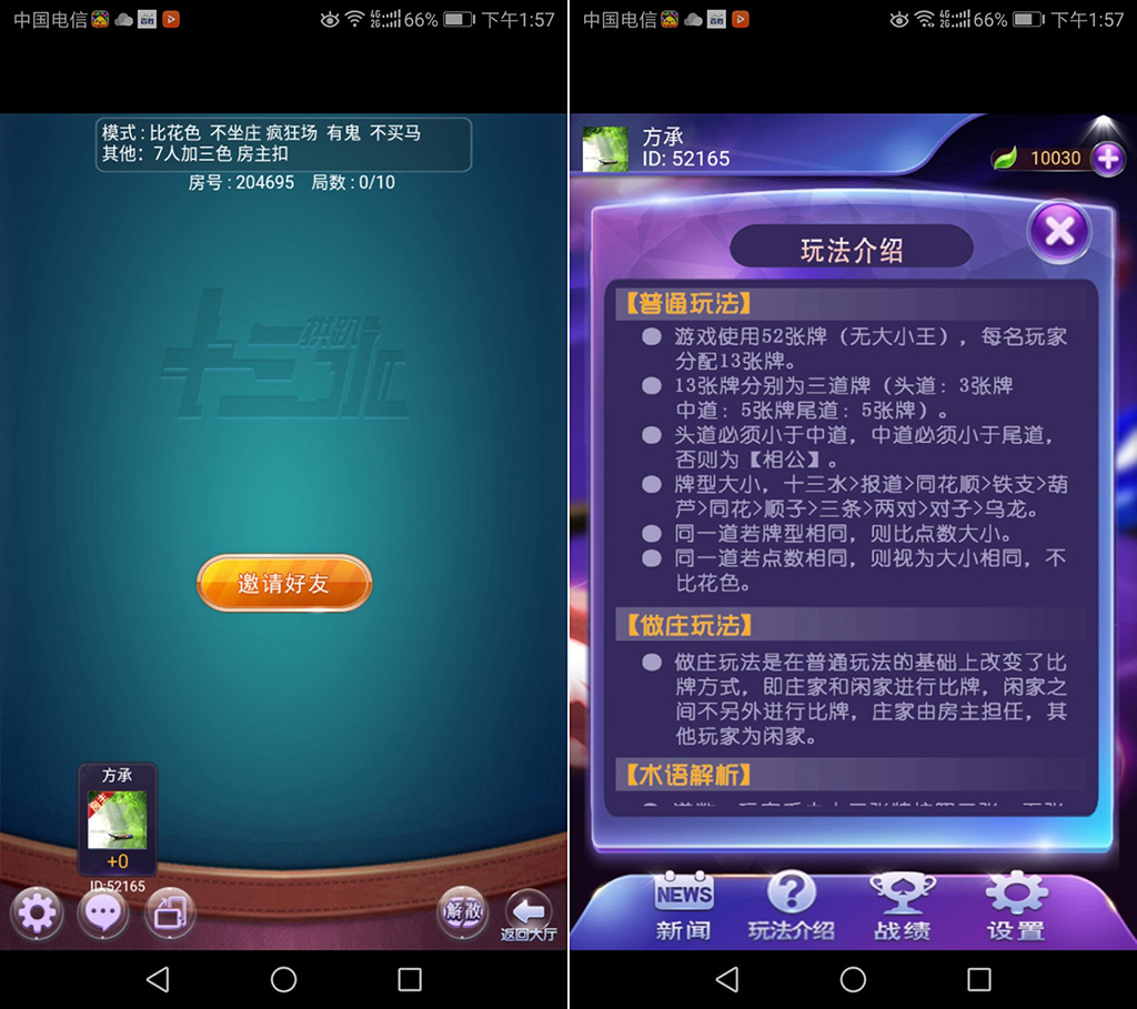 H5拱趴十三水房卡棋牌源码平台-二妹源码-2