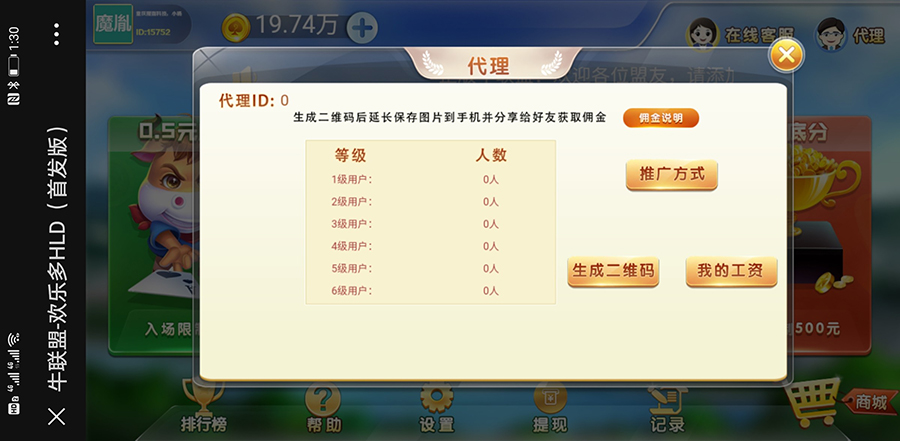 H5牛牛联盟运营版 无授权+代理推广+机器人+搭建视频-二妹源码-6