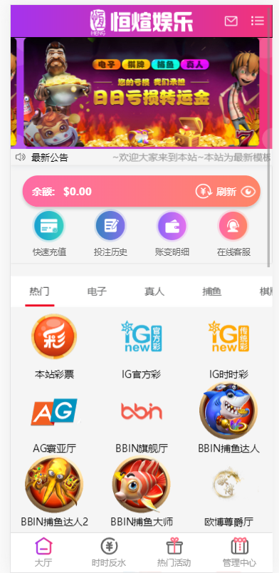 2021年恒宣娱乐-包网程序-免买分包含余额宝功能内部账号等vue+js-二妹源码-10