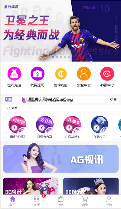 通亚彩票源码-大富5.0系统全新改版升级-二妹源码-8