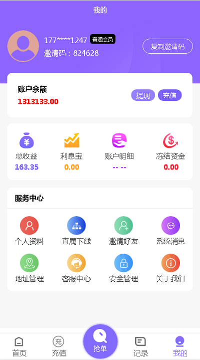 【二次开发版】京东淘宝拼多多抢单系统源码,资金盘任务悬赏系统,淘宝自动抢单APP商业源码-二妹源码-6