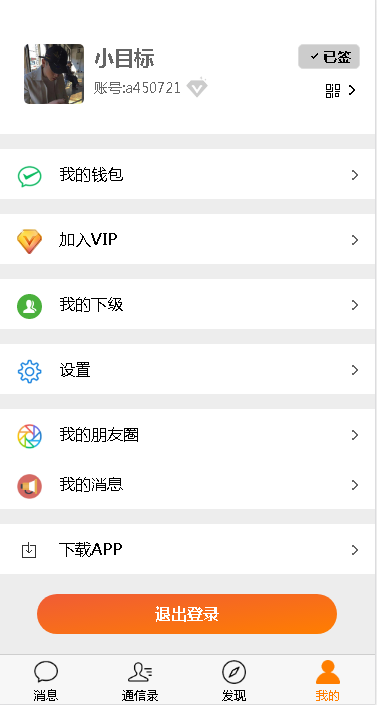 价值5000元即时通讯APP,IM聊天APP,社交APP, 微信 安卓,苹果APP,pc端,H5四合一源码,ios可上架-二妹源码-7