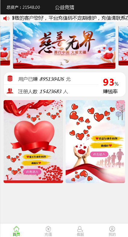 2020独家【运营版本】公益竞猜理财源码,幸运28微信公众号H5版本-二妹源码-2