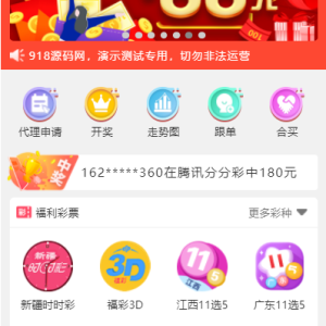 【独家】完美运营喜运网合买彩票源码,客户正在运营的一套-二妹源码